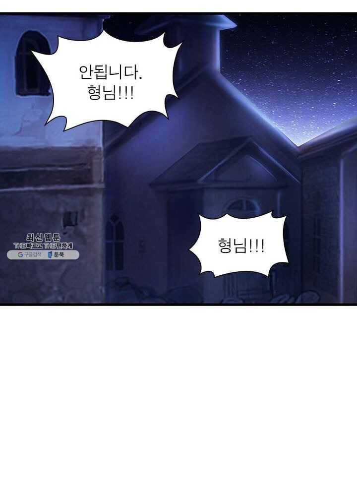 망나니 하산하다 47화 4