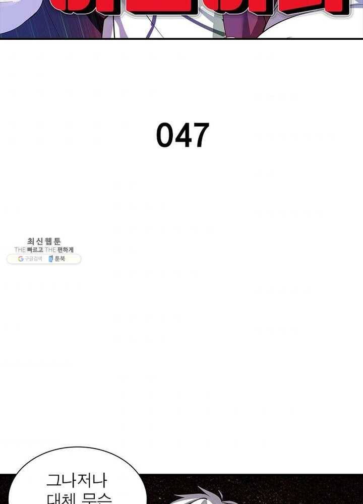 망나니 하산하다 47화 6