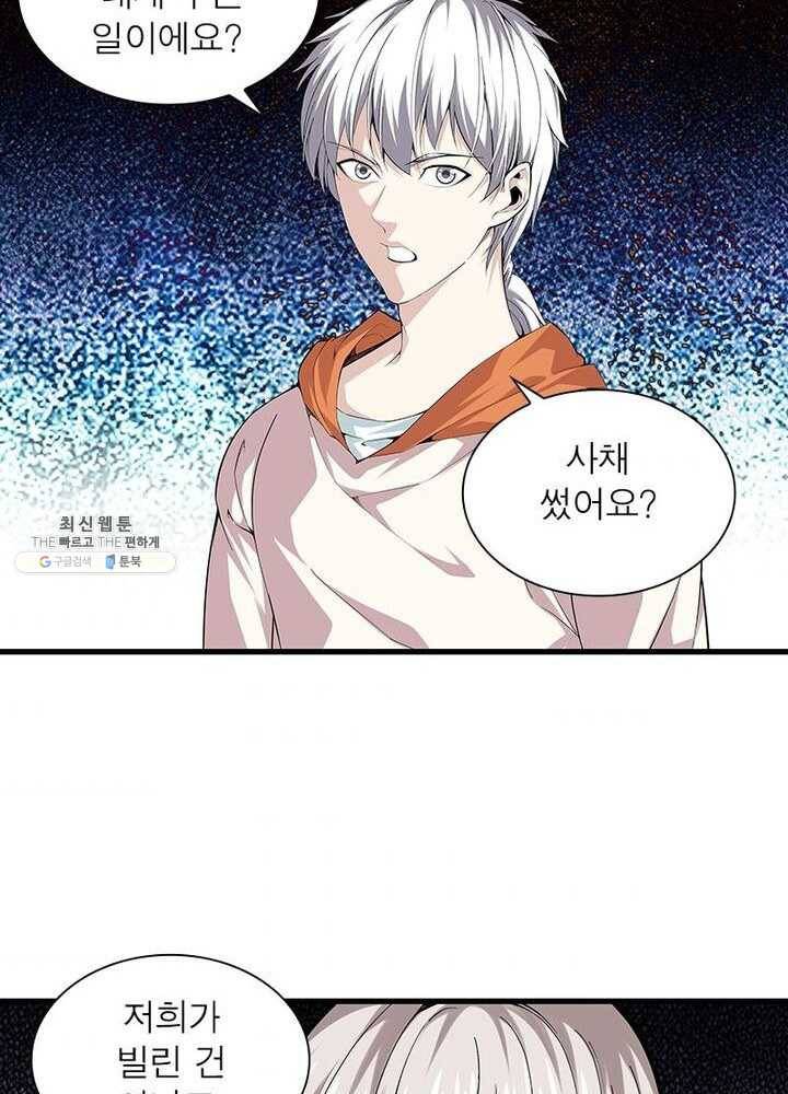 망나니 하산하다 47화 7