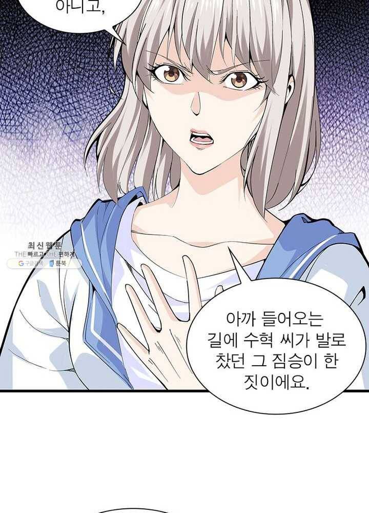 망나니 하산하다 47화 8