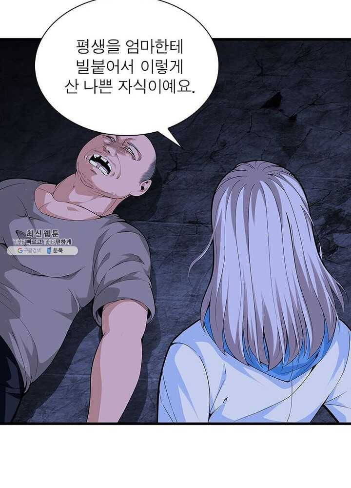 망나니 하산하다 47화 9