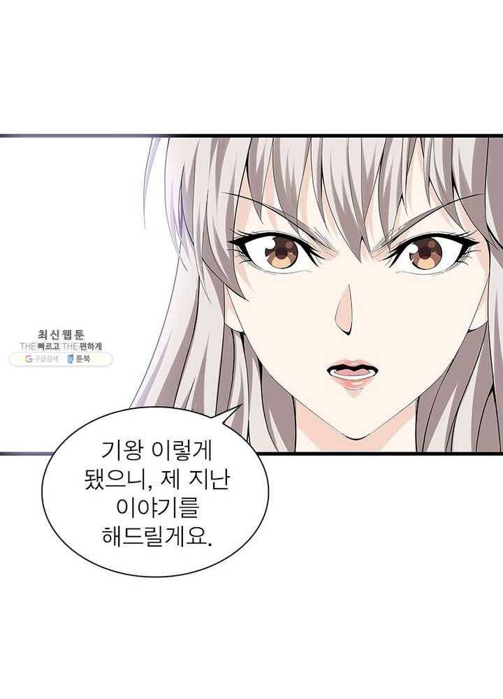 망나니 하산하다 47화 10