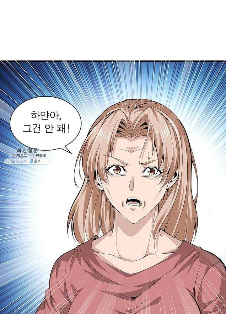 망나니 하산하다 47화 11