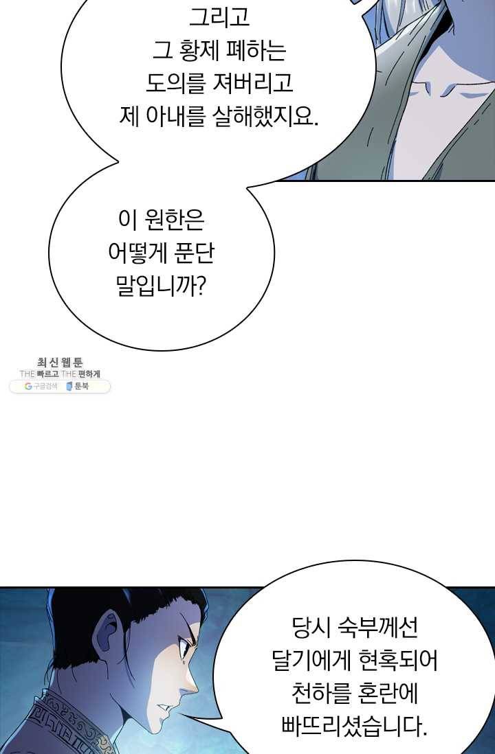 만계선종 413화 5