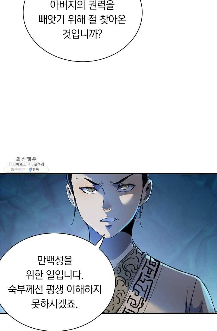 만계선종 413화 8