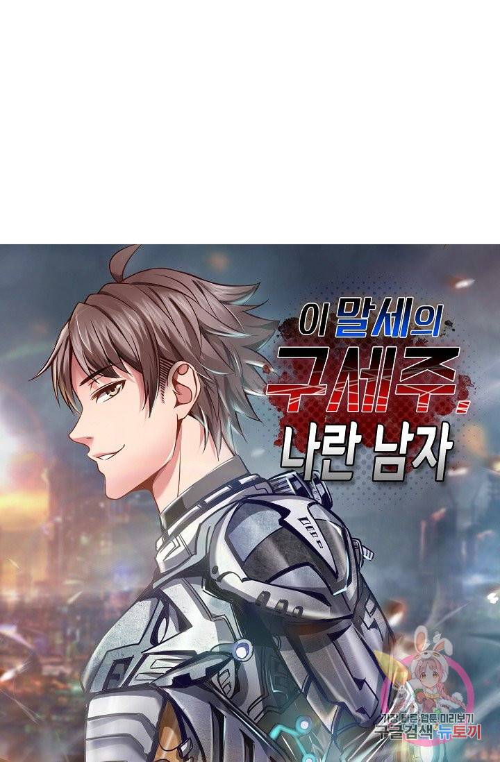 이 말세의 구세주, 나란 남자 144화 1