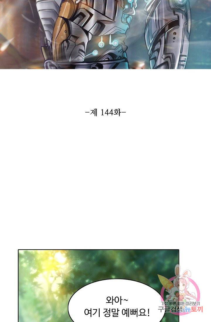 이 말세의 구세주, 나란 남자 144화 2