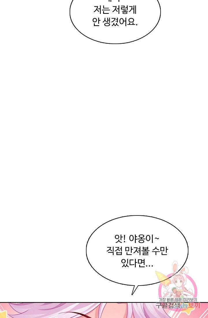 이 말세의 구세주, 나란 남자 144화 6