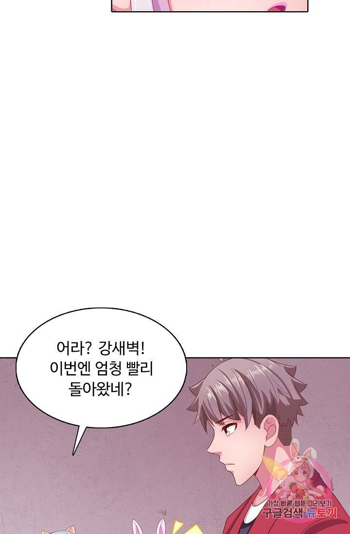 이 말세의 구세주, 나란 남자 144화 11