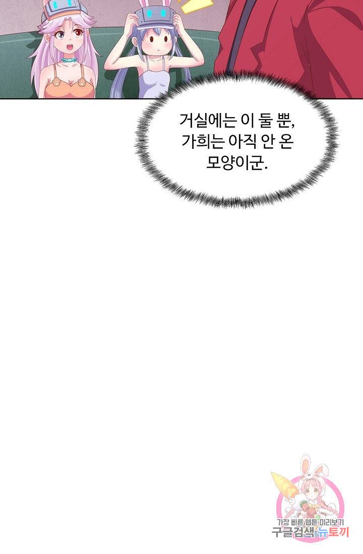 이 말세의 구세주, 나란 남자 144화 12