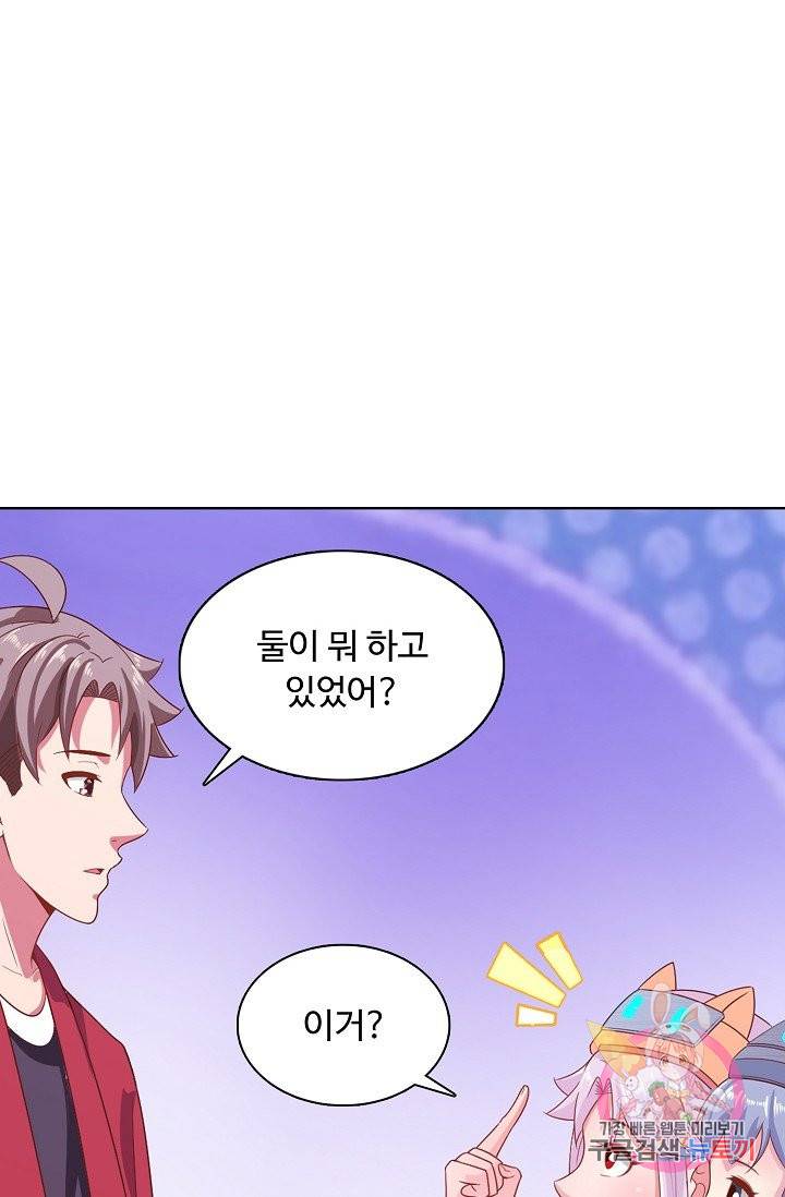 이 말세의 구세주, 나란 남자 144화 14