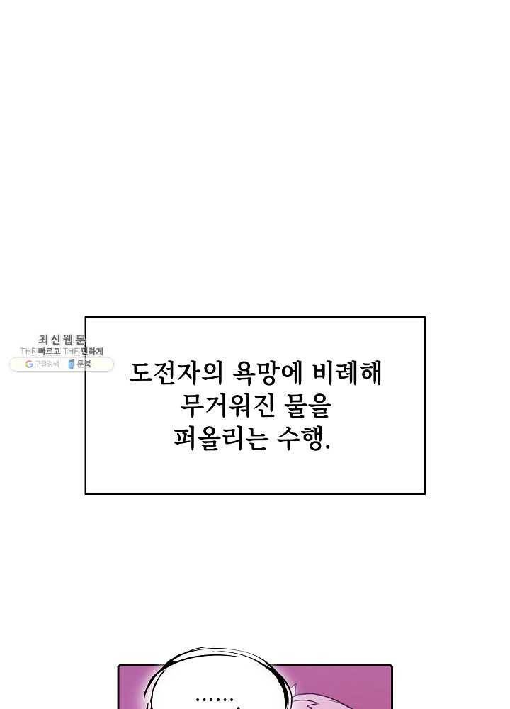 지옥에서 돌아온 성좌님 25화 1