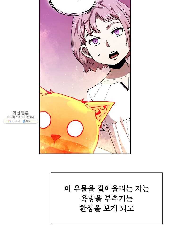 지옥에서 돌아온 성좌님 25화 2