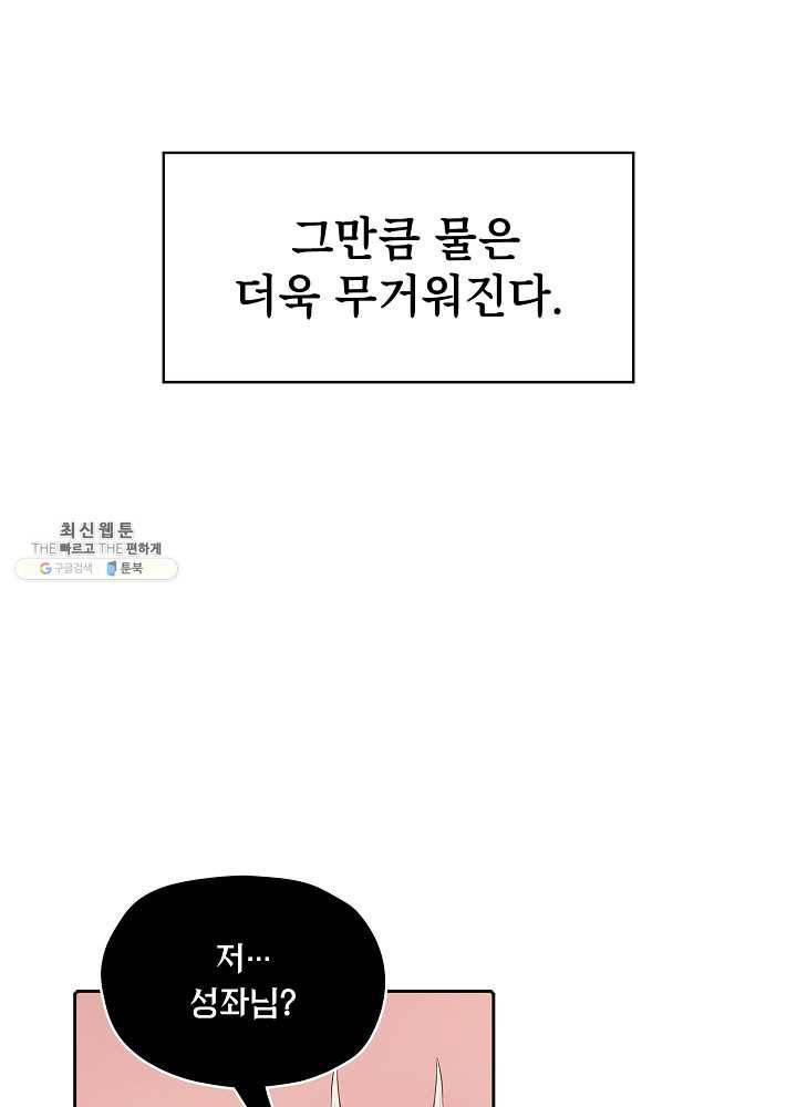 지옥에서 돌아온 성좌님 25화 3