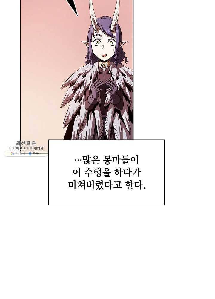 지옥에서 돌아온 성좌님 25화 4