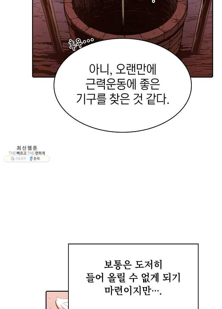 지옥에서 돌아온 성좌님 25화 6