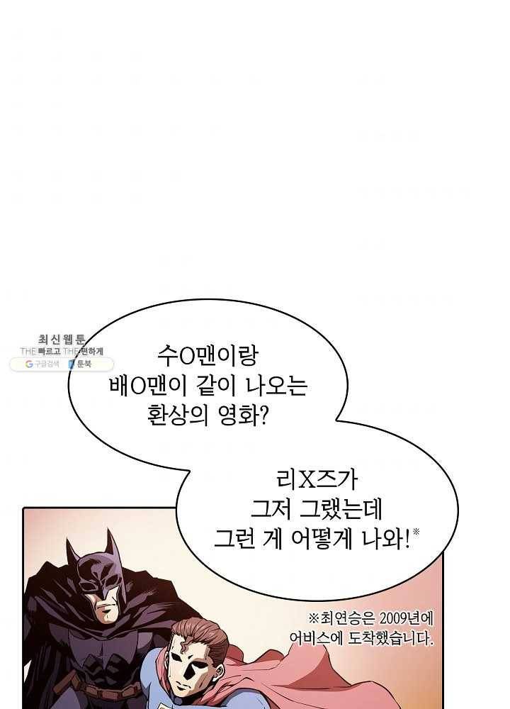 지옥에서 돌아온 성좌님 25화 8