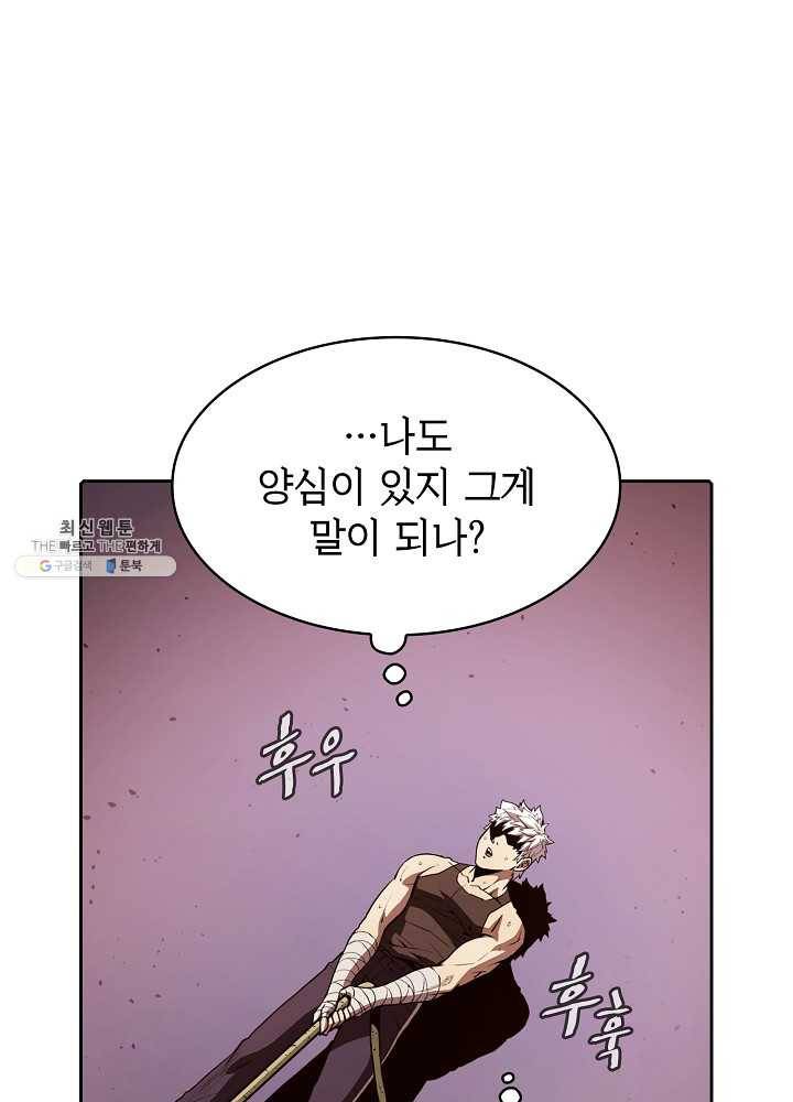 지옥에서 돌아온 성좌님 25화 11