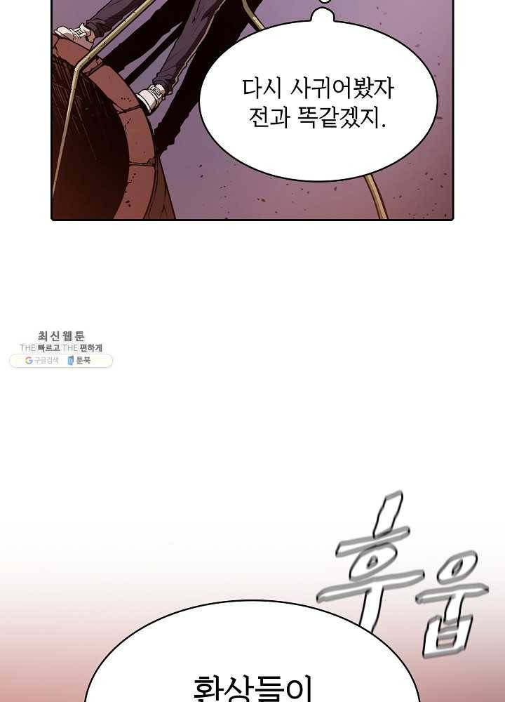 지옥에서 돌아온 성좌님 25화 12