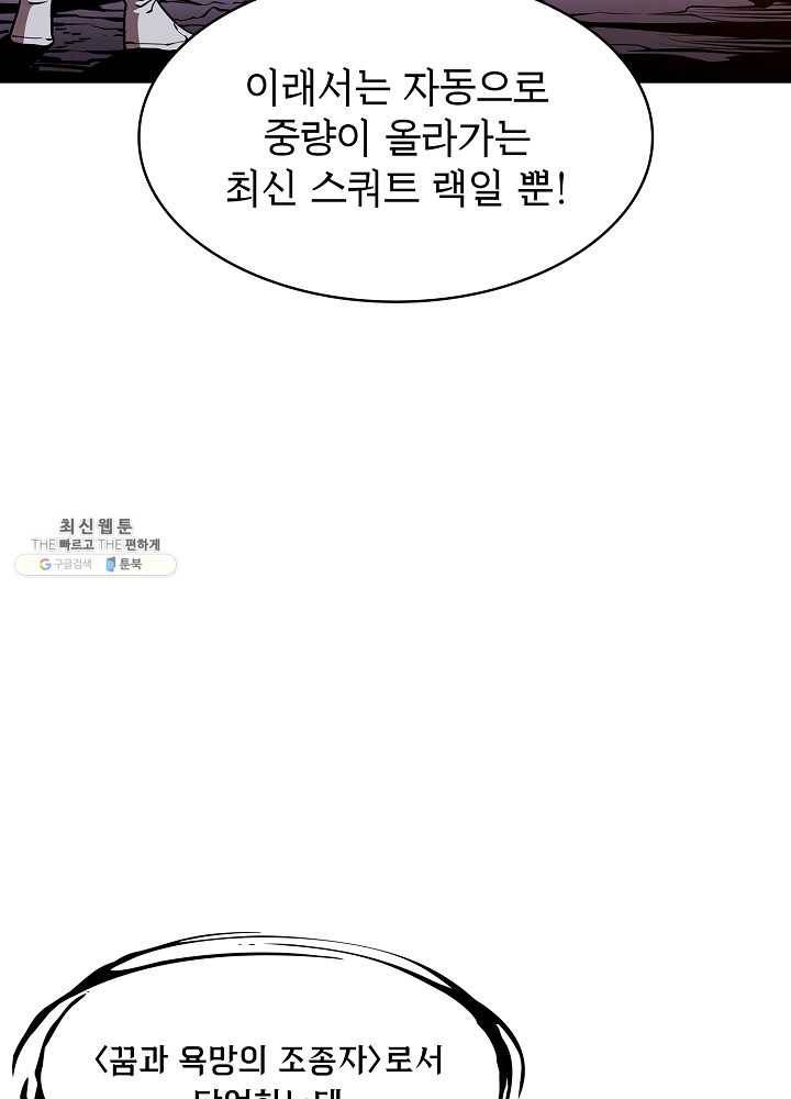 지옥에서 돌아온 성좌님 25화 14