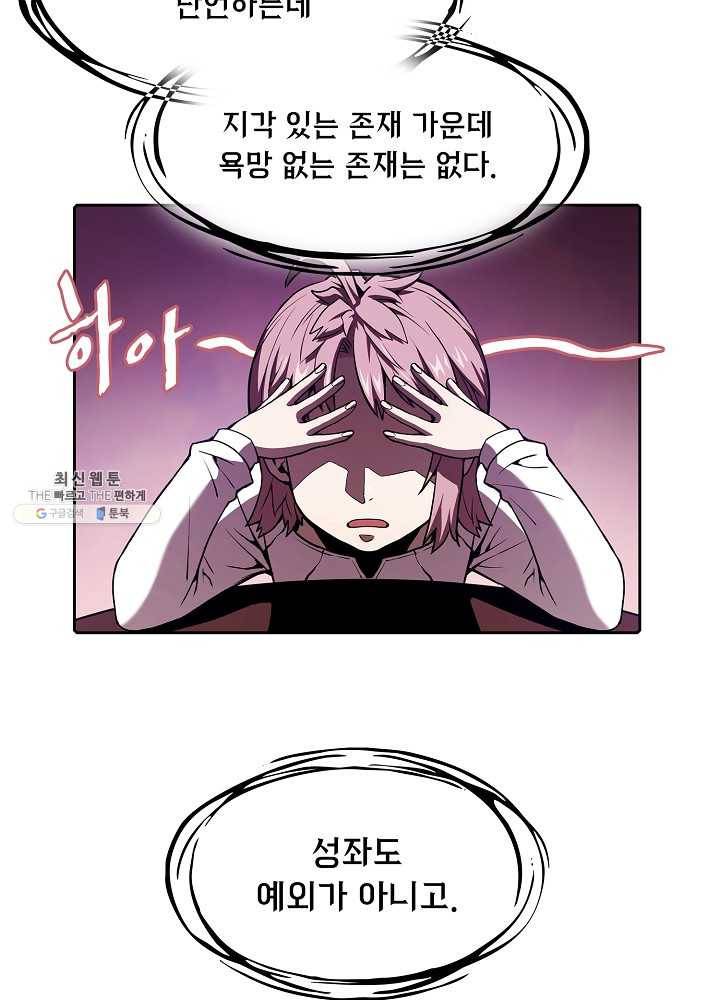 지옥에서 돌아온 성좌님 25화 15