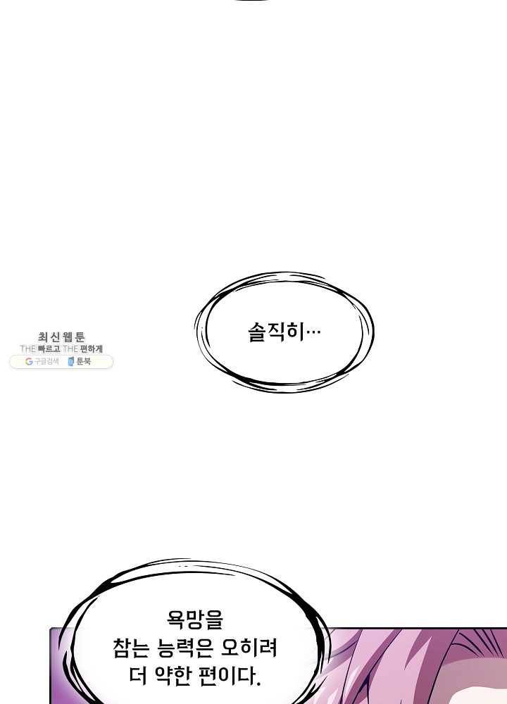 지옥에서 돌아온 성좌님 25화 16