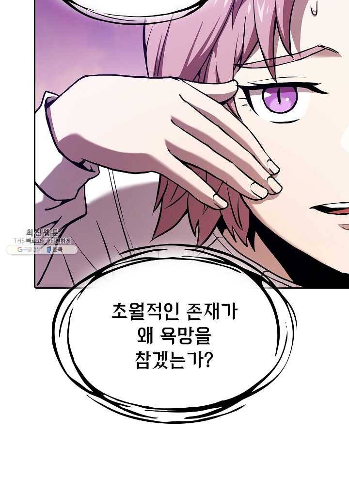 지옥에서 돌아온 성좌님 25화 17
