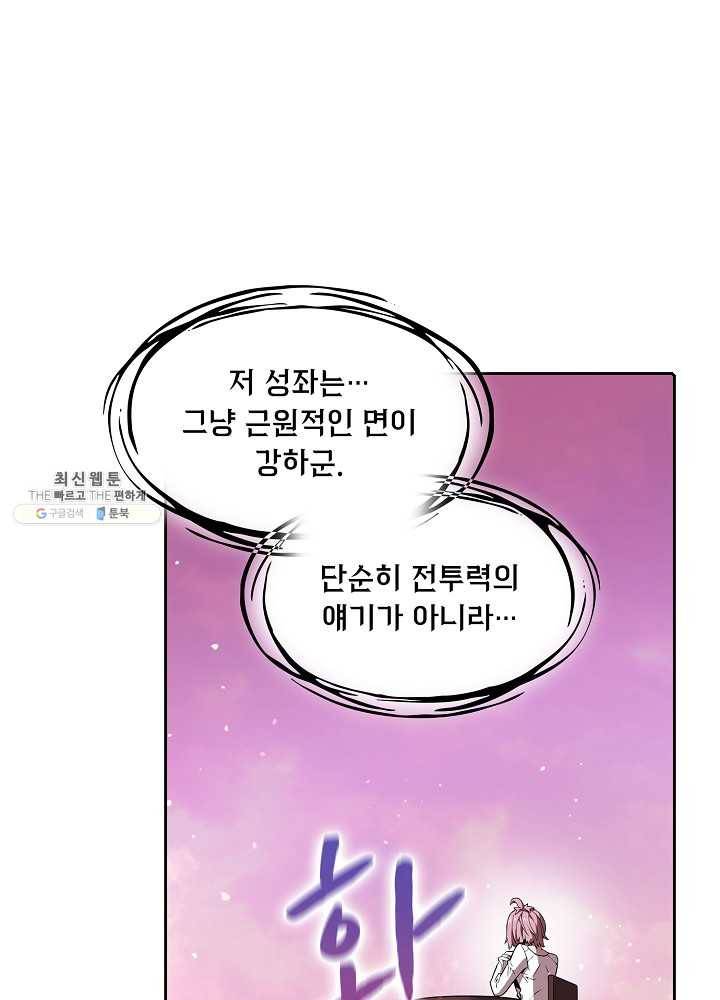 지옥에서 돌아온 성좌님 25화 18