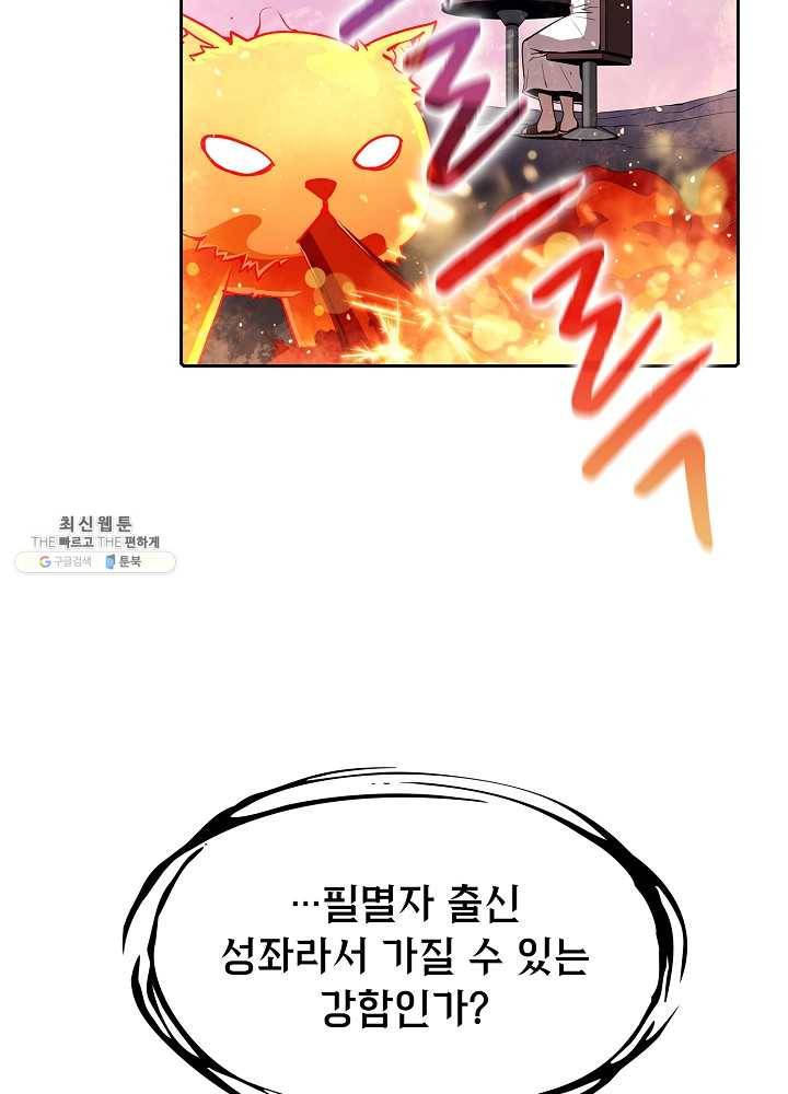 지옥에서 돌아온 성좌님 25화 19