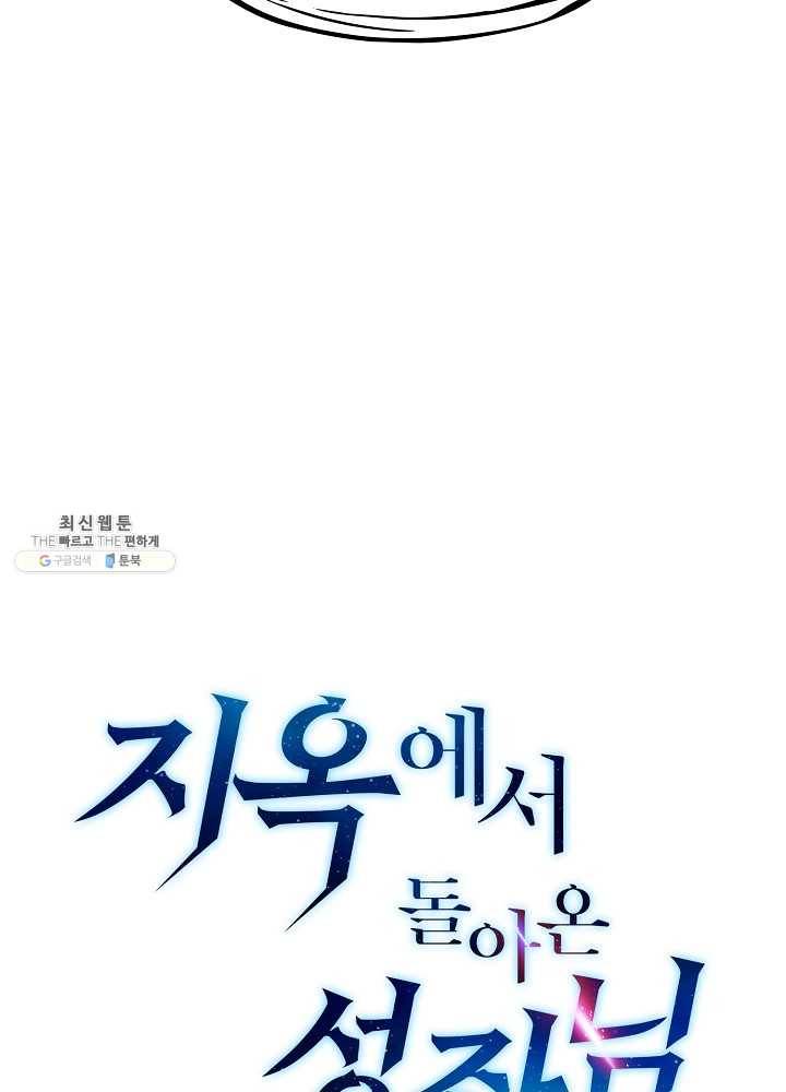 지옥에서 돌아온 성좌님 25화 20