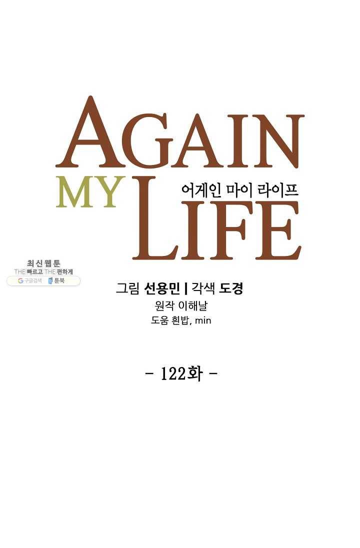 어게인 마이 라이프 122화 5