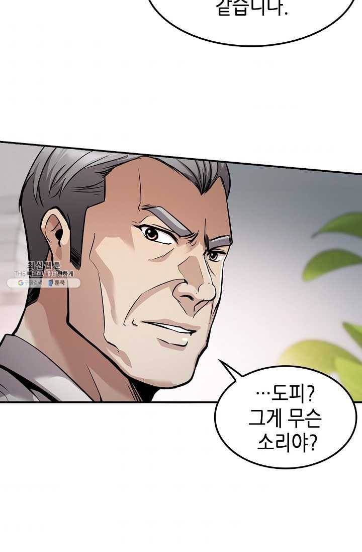 어게인 마이 라이프 122화 11