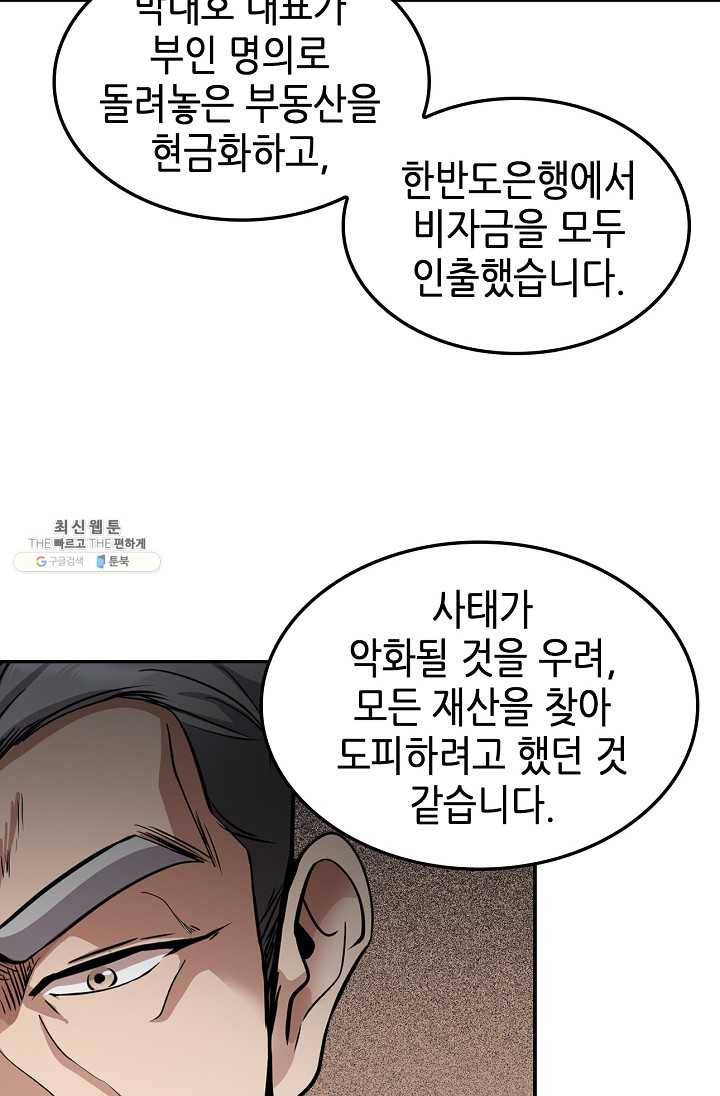 어게인 마이 라이프 122화 16