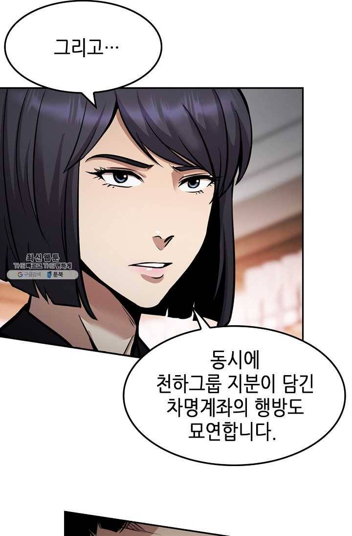 어게인 마이 라이프 122화 19