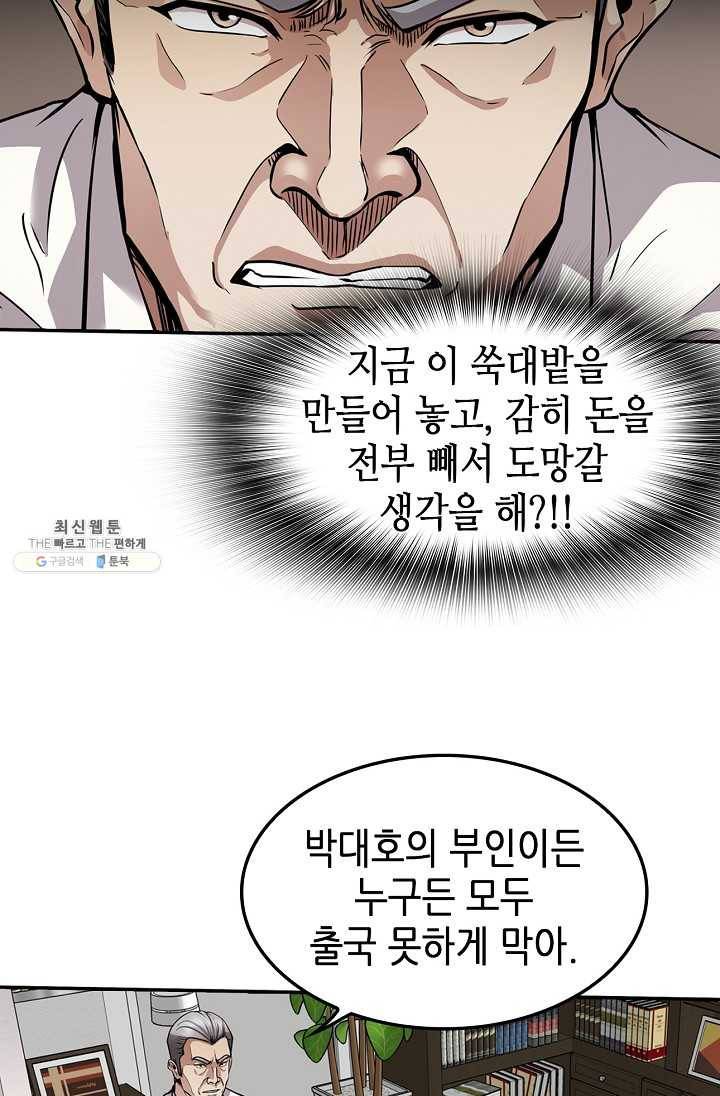 어게인 마이 라이프 122화 21