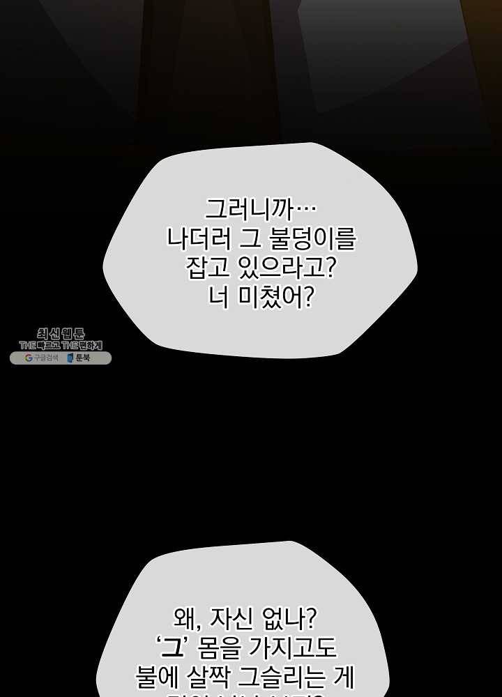 킬 더 히어로 54화 25