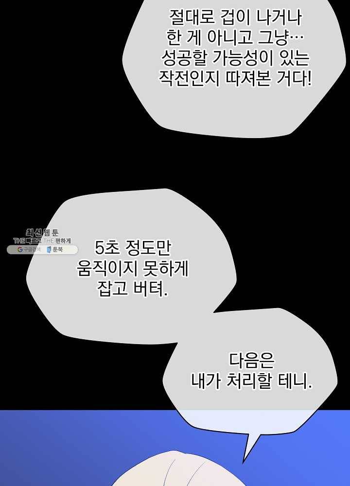 킬 더 히어로 54화 27