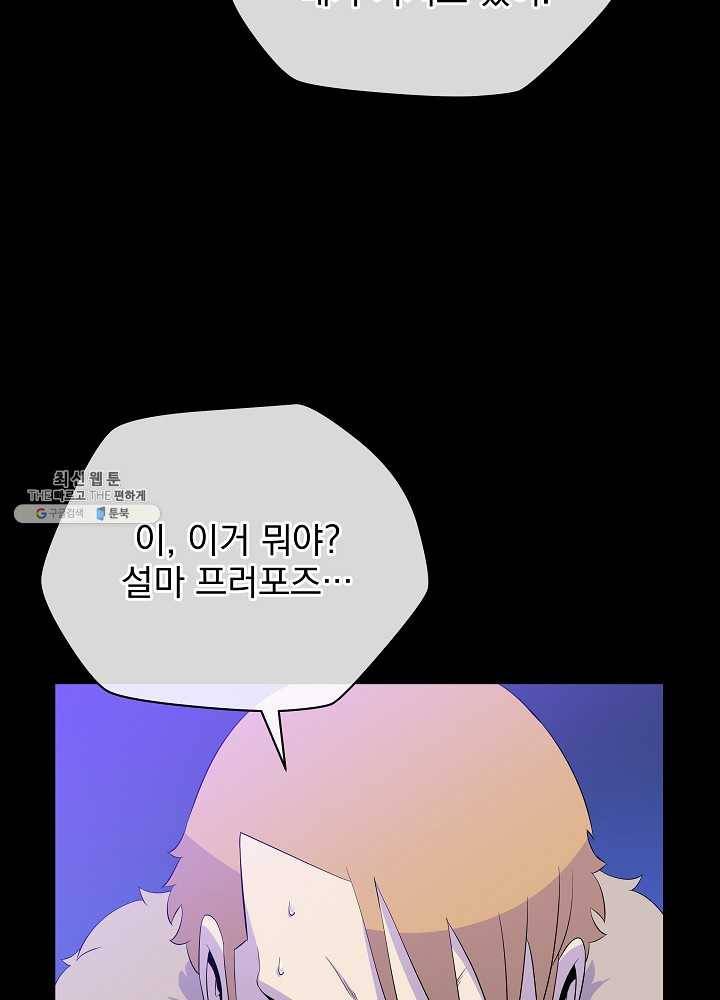킬 더 히어로 54화 32