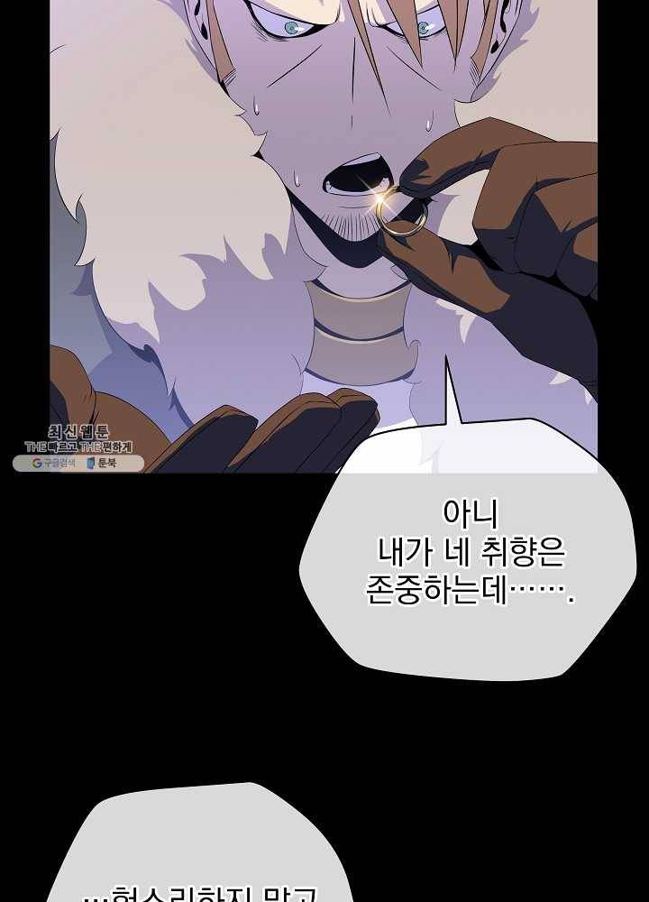 킬 더 히어로 54화 33