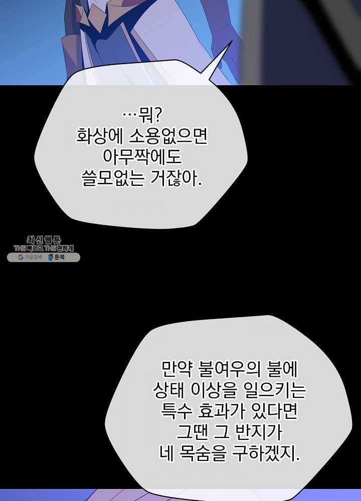 킬 더 히어로 54화 35