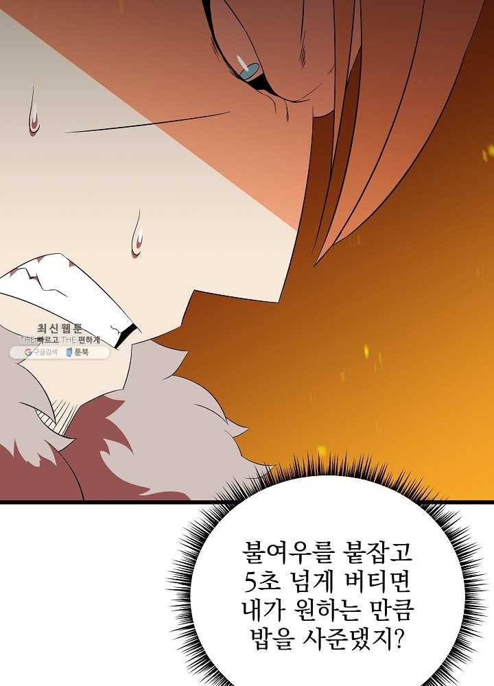 킬 더 히어로 54화 38