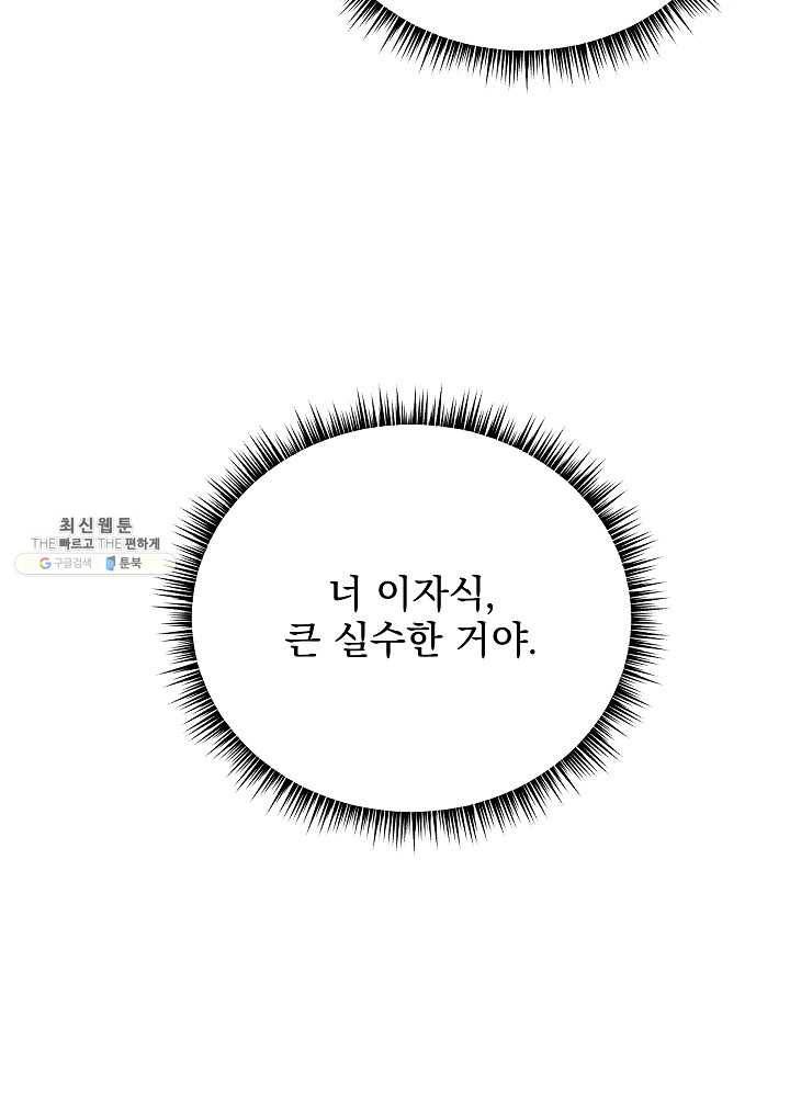 킬 더 히어로 54화 39