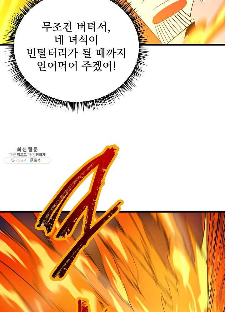 킬 더 히어로 54화 57