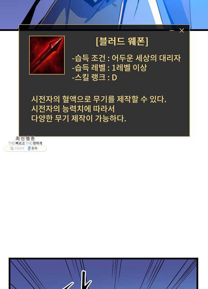 킬 더 히어로 54화 61