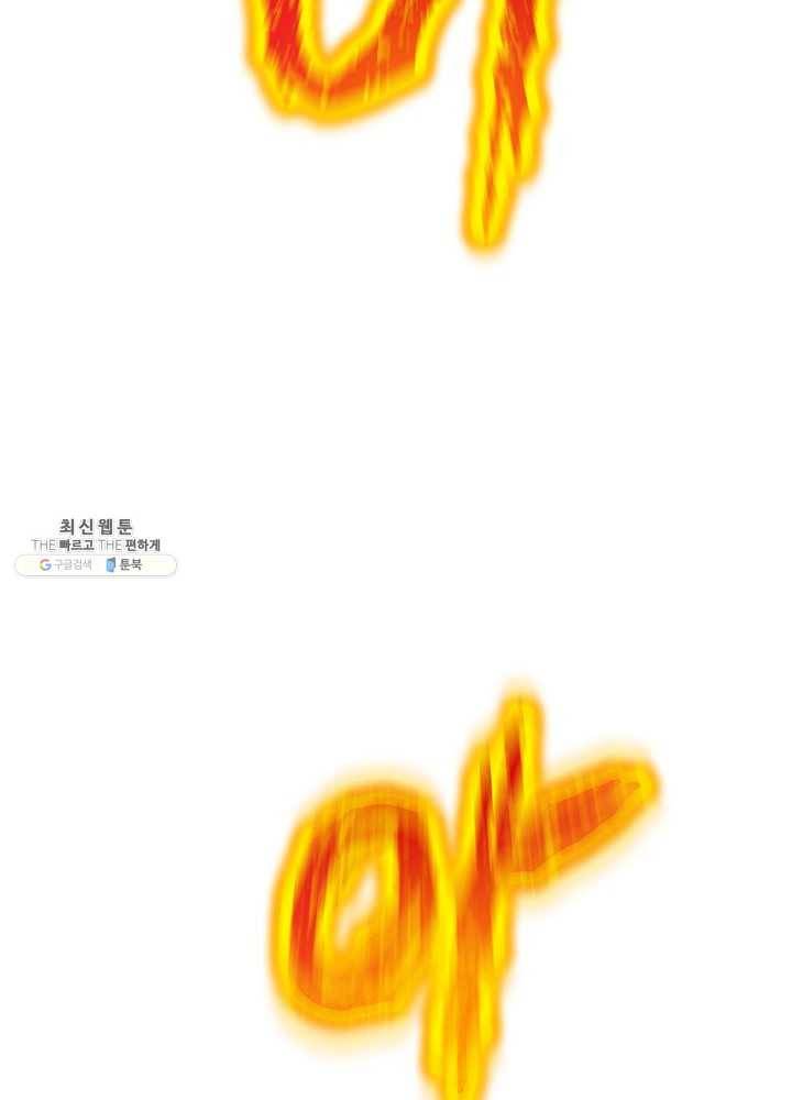 킬 더 히어로 54화 67