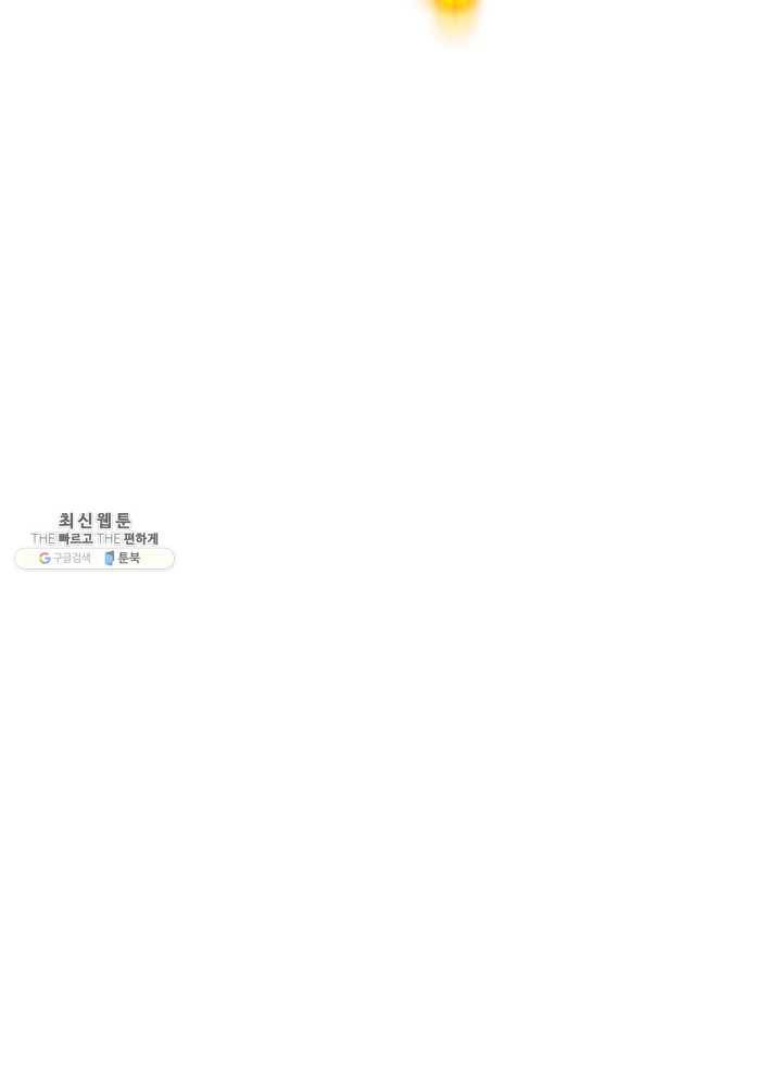 킬 더 히어로 54화 68
