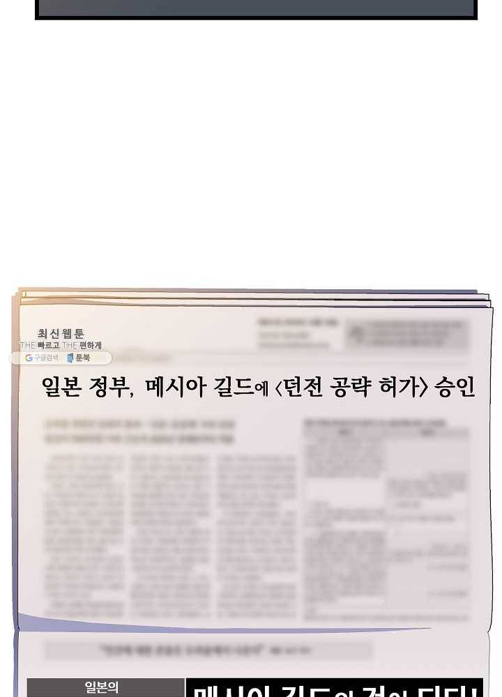 킬 더 히어로 54화 70