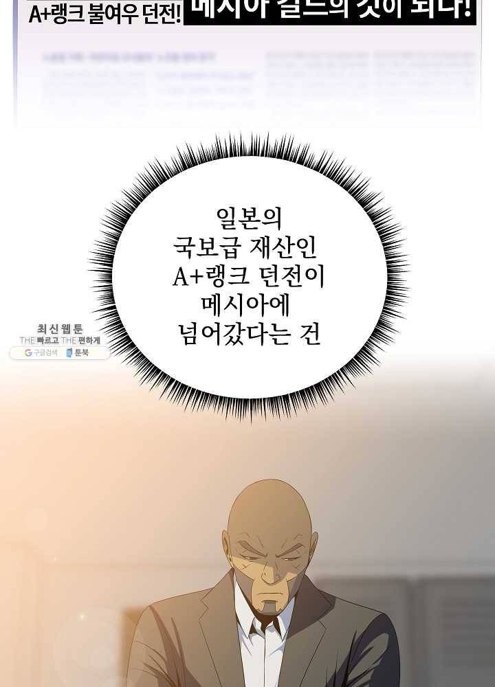 킬 더 히어로 54화 71