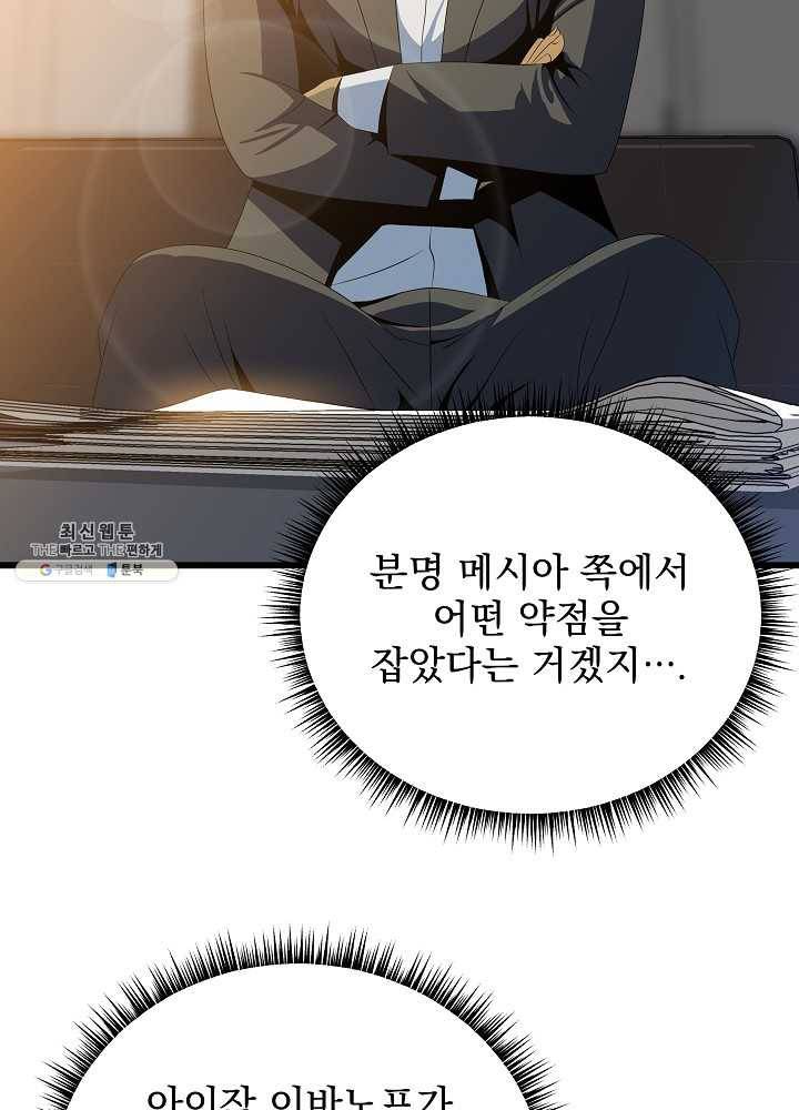 킬 더 히어로 54화 72
