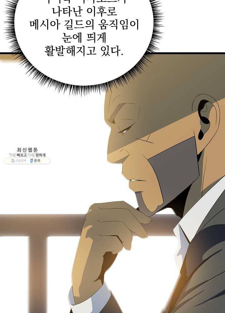 킬 더 히어로 54화 73